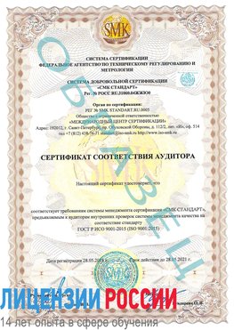 Образец сертификата соответствия аудитора Губкин Сертификат ISO 9001
